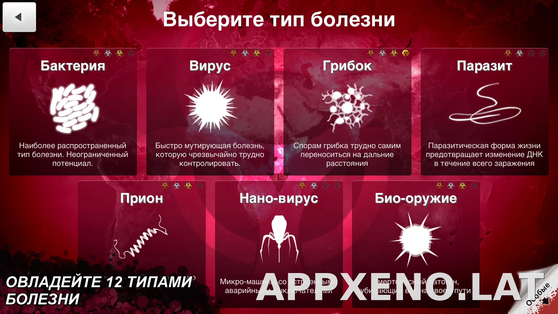 Plague Inc. скриншот 4